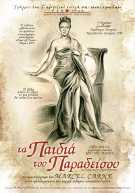 Τα παιδιά του παραδείσου